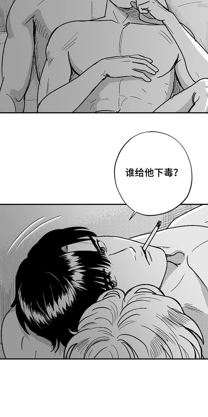 绯色长夜免费阅读漫画,第95章：捉弄一下2图