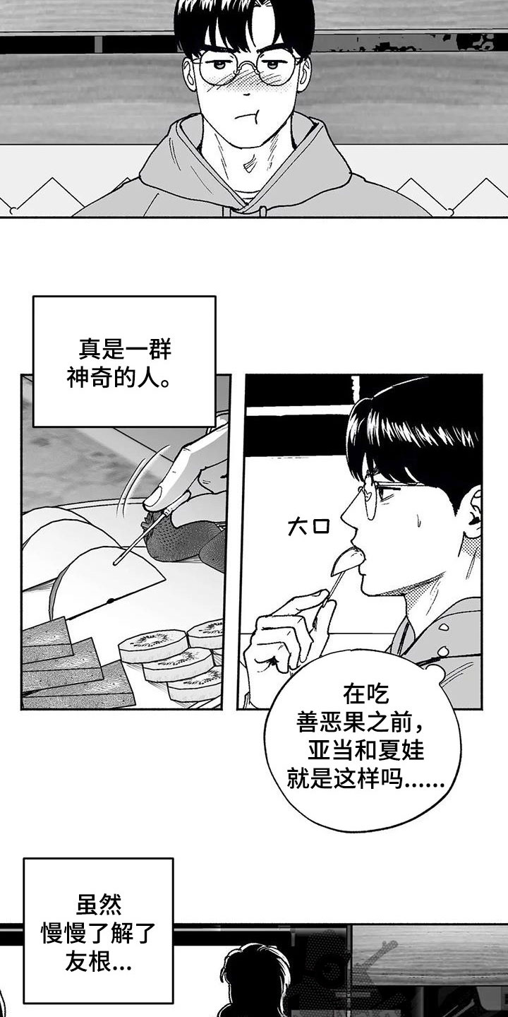 绯色长夜韩漫63章漫画,第63章：并不特别1图