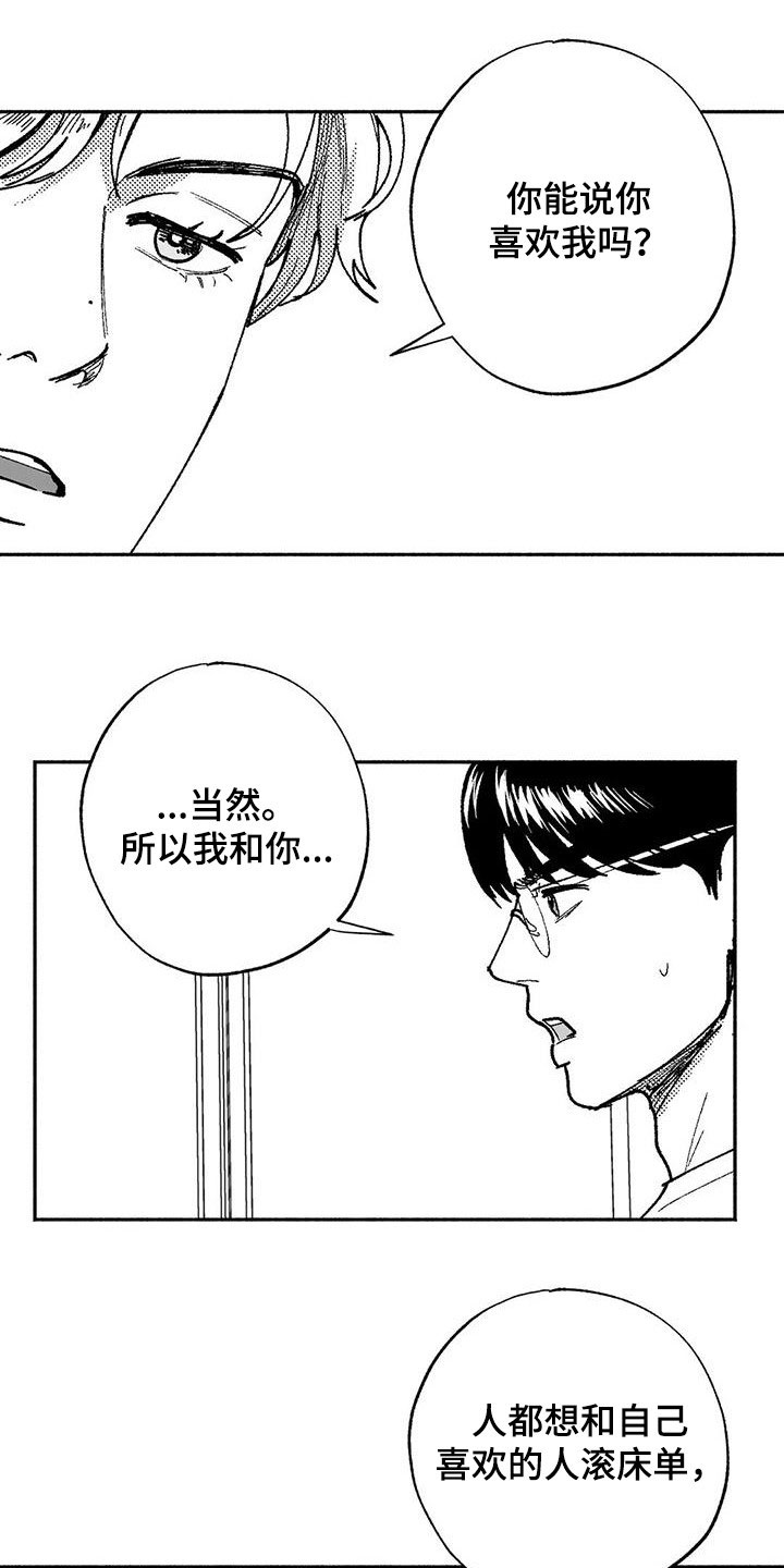 绯色长夜在线阅读漫画,第64章：不代表喜欢2图