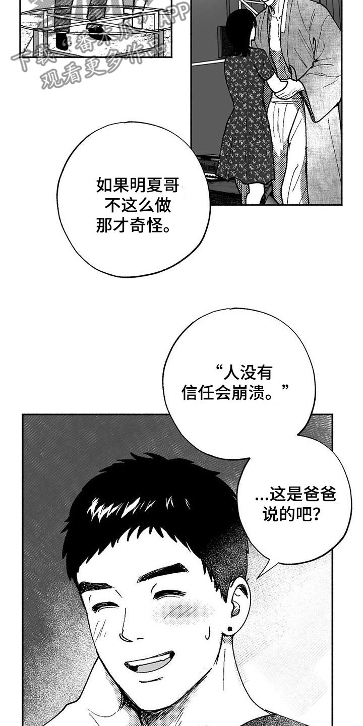 绯色长夜有几话漫画,第65章：回归2图