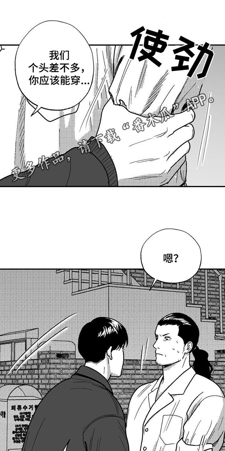 绯色地平线乐队北京站漫画,第98章：感到安稳1图