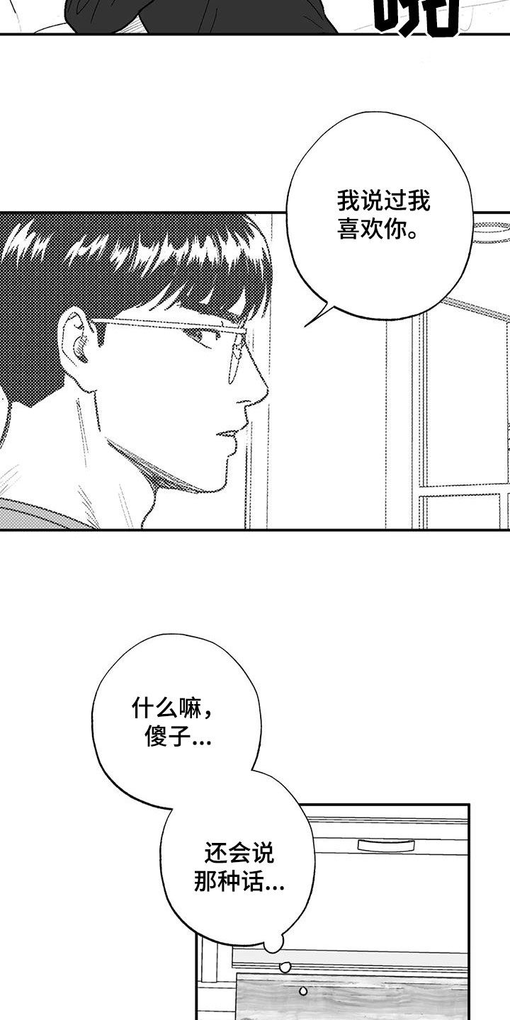 绯色之月w漫画,第87章：前女友2图