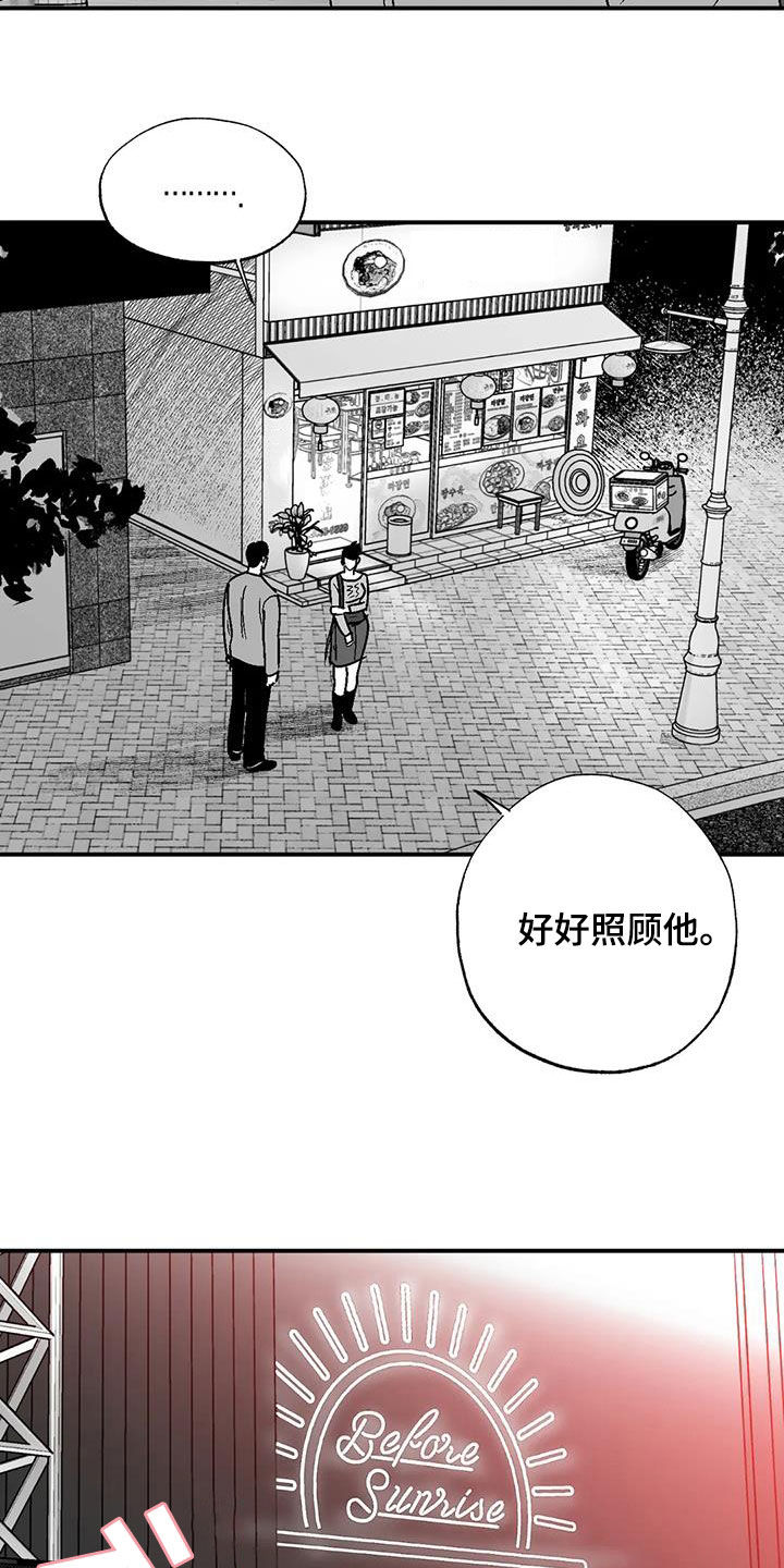 绯色长夜韩漫63章漫画,第90章：包容2图