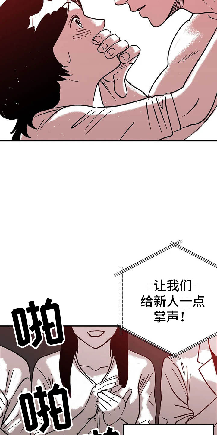 绯色长夜有别的名字漫画,第7章：下台之后1图