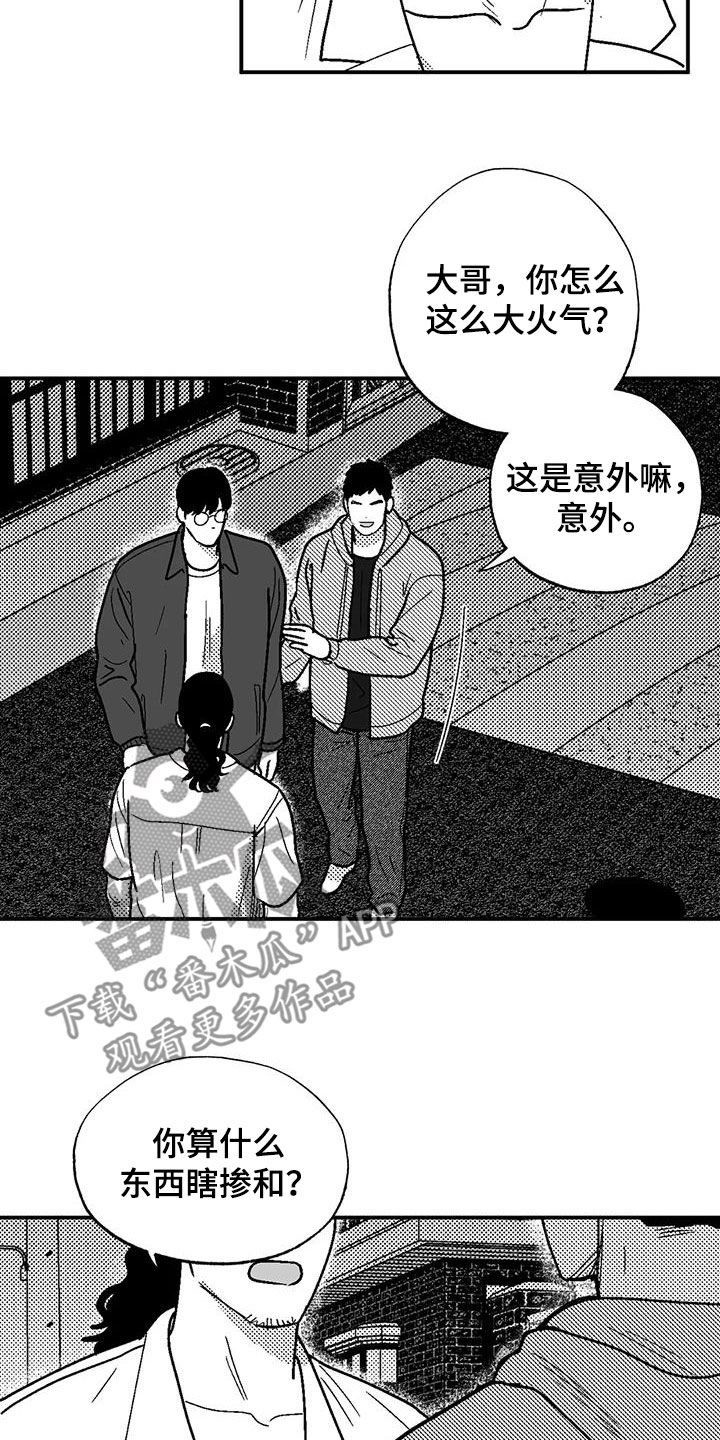 绯色长夜漫画,第97章：找茬1图