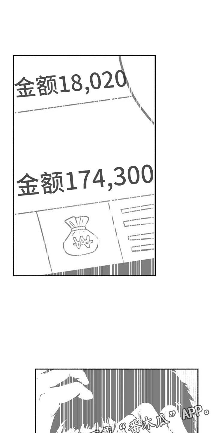 绯色长夜韩漫漫画,第6章：聚光灯下1图