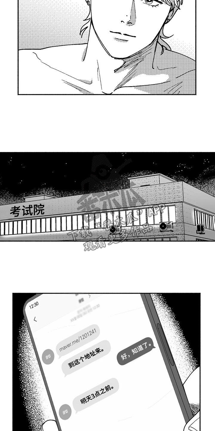 绯色长夜漫画,第69章：再待几天2图