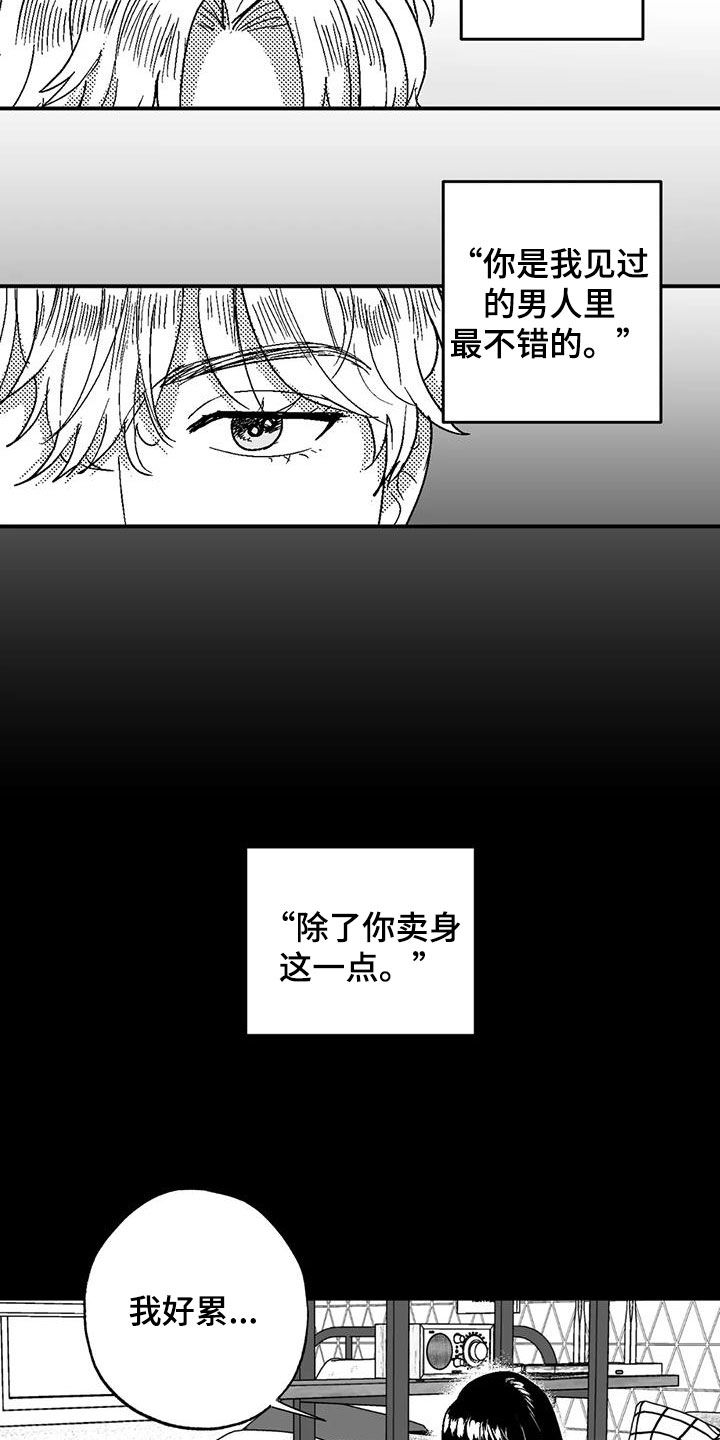 绯色长夜有别的名字漫画,第88章：没想过辞职1图