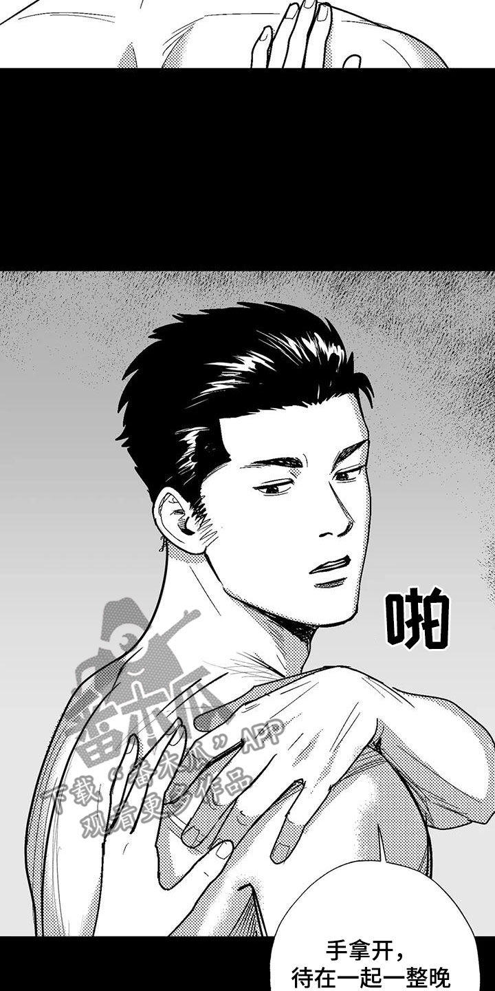 绯色暗夜男主是谁漫画,第82章：父爱2图