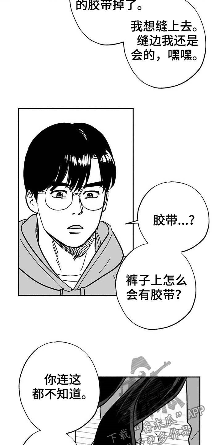 绯色长夜漫画,第24章：来临2图