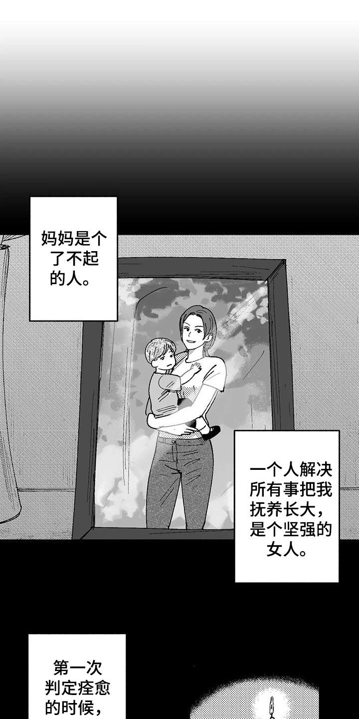 绯色长夜作者还写过什么漫画,第72章：病魔2图