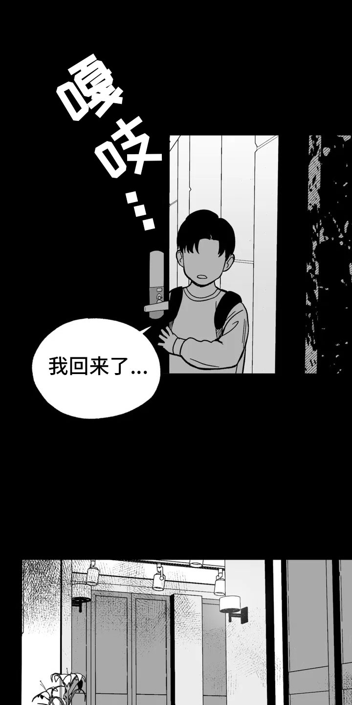 绯色长夜有几话漫画,第1章：难逃的噩梦1图