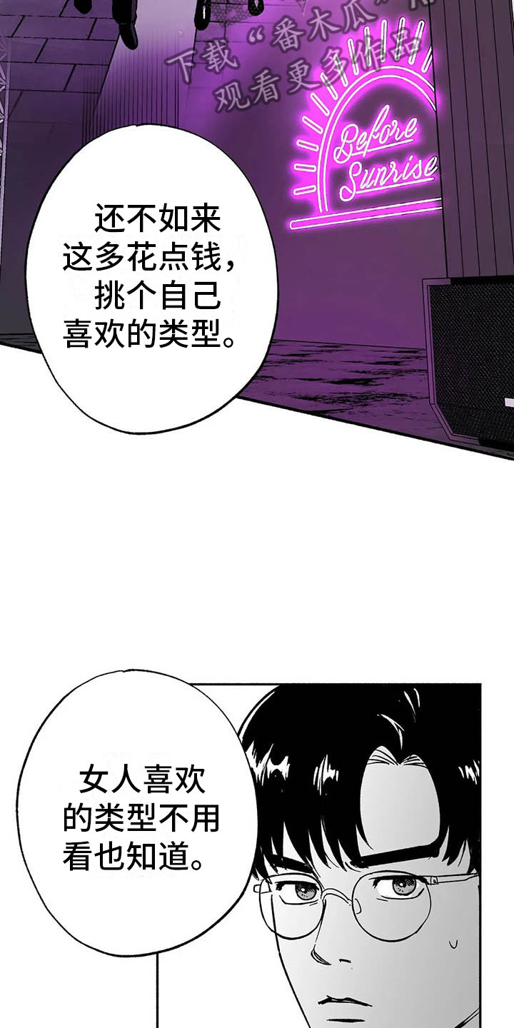 绯色长夜作者还写过什么漫画,第16章：把号码给我1图