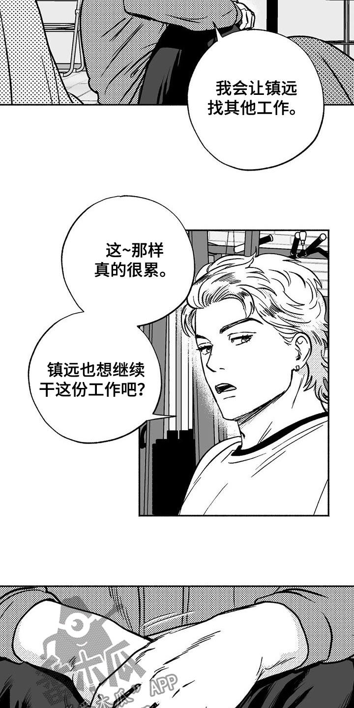 绯色长夜有别的名字漫画,第44章：确认一下1图