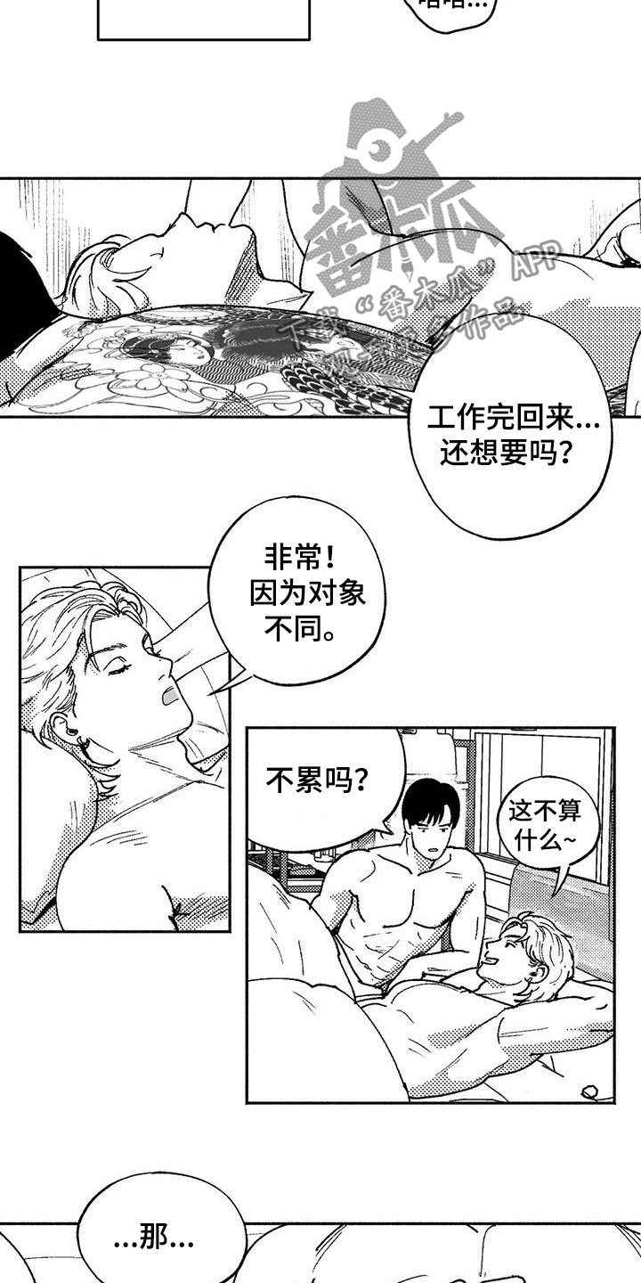 绯色长夜作者:Fenli漫画,第62章：同居生活2图