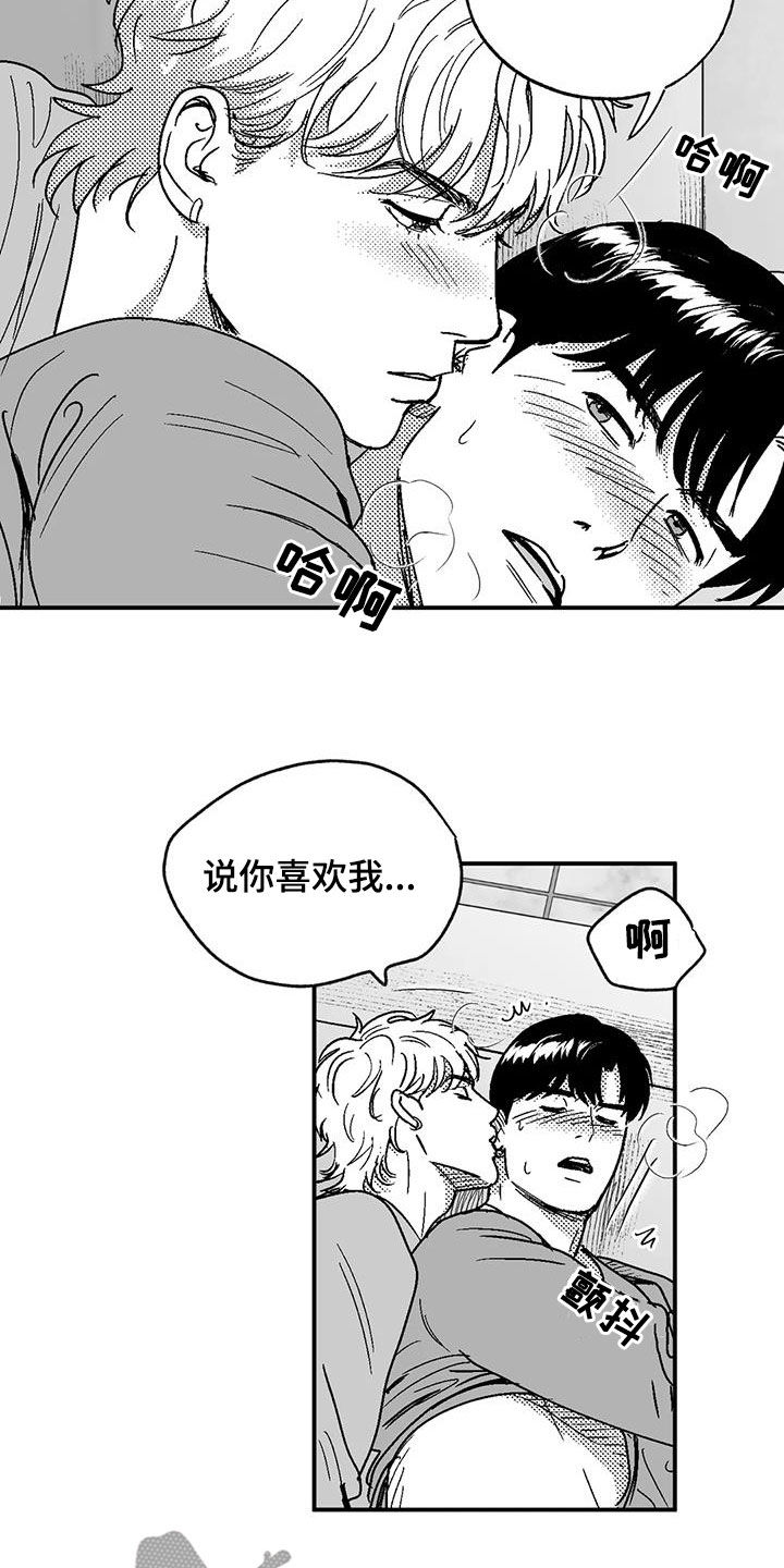 绯色长夜最后一章漫画,第93章：再说一遍2图