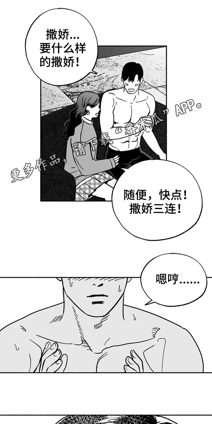 绯色长夜韩漫同框美图漫画,第34章：癖好1图