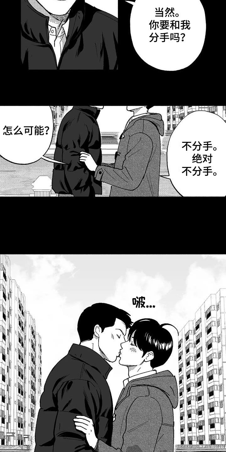 绯色长夜漫画,第70章：朴恩星1图