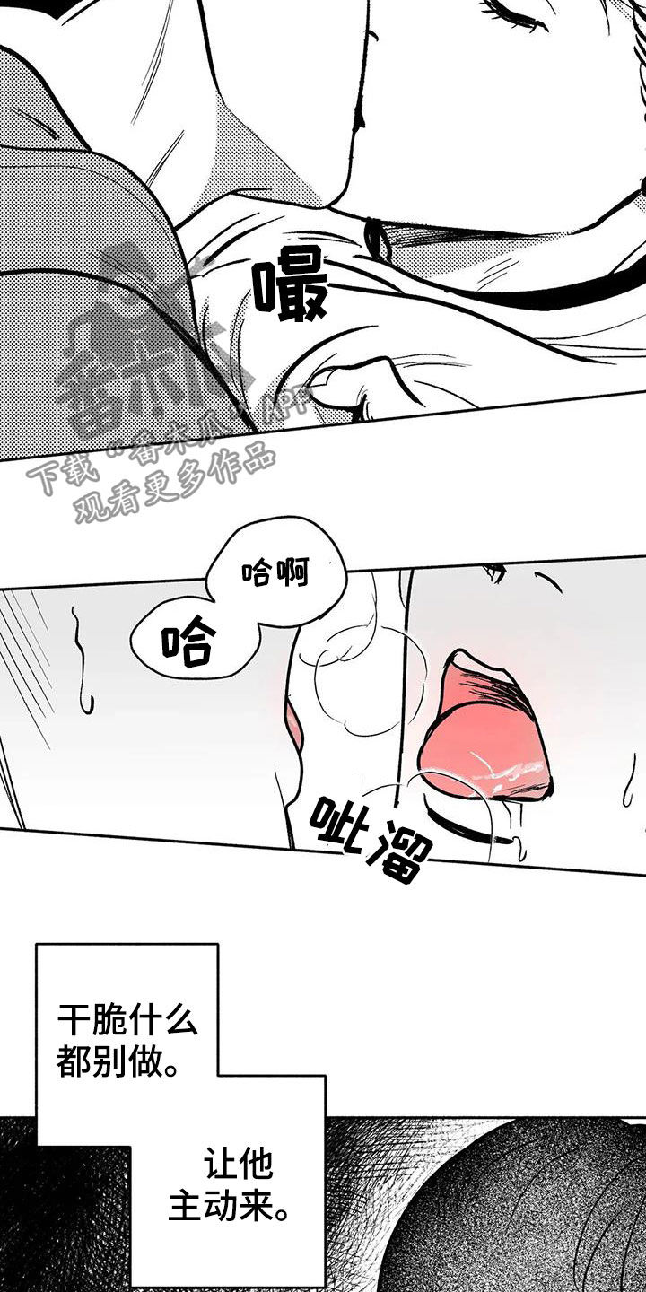 绯色官途北疆雪狼全文免费阅读漫画,第46章：温柔一点1图