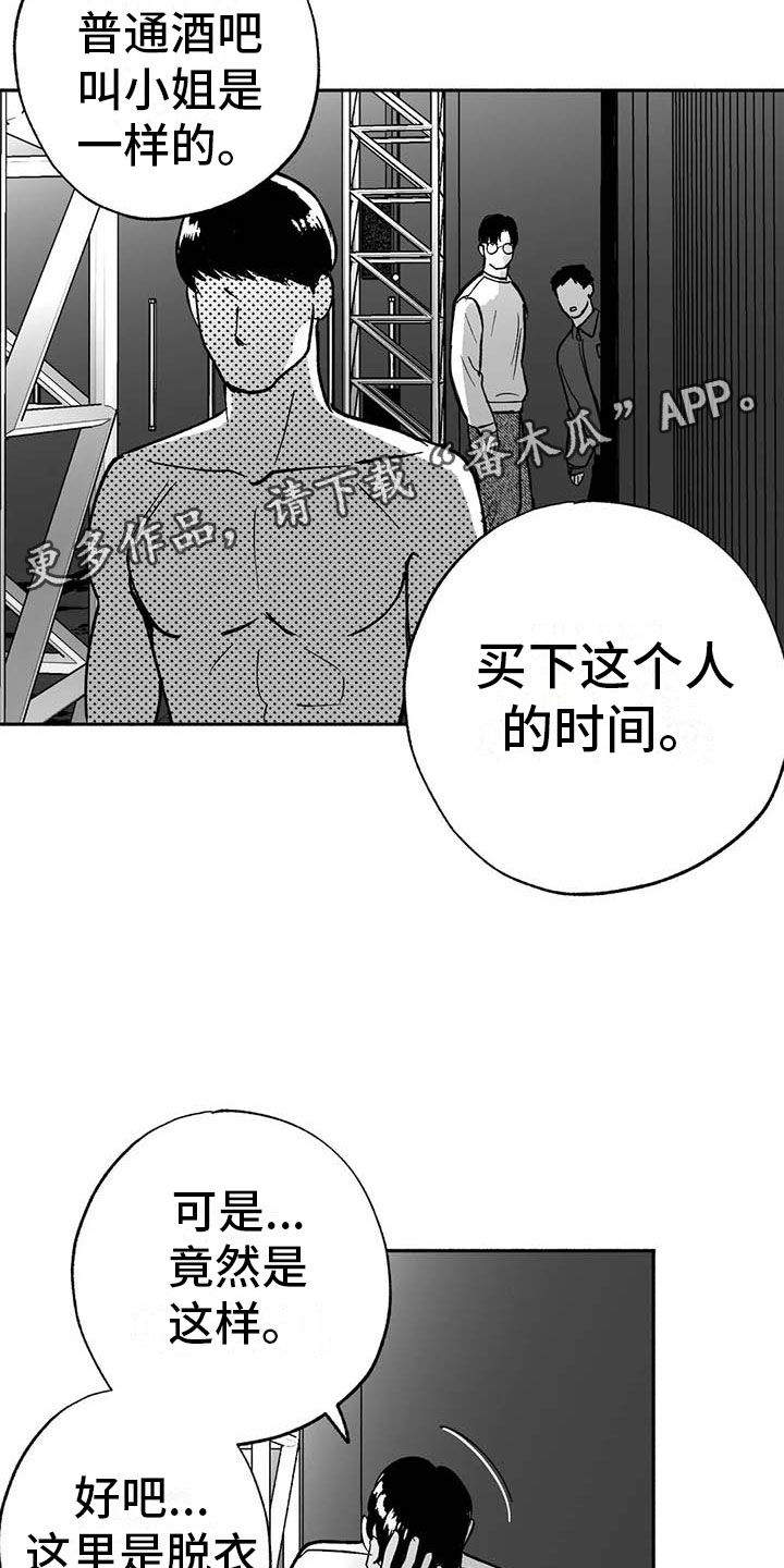 绯色长夜漫画,第15章：王牌竞拍2图