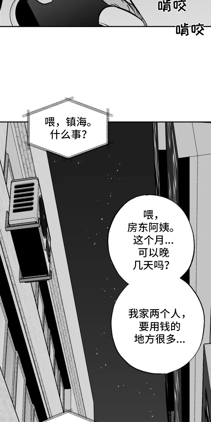 绯色长夜漫画,第2章：平凡的工作1图