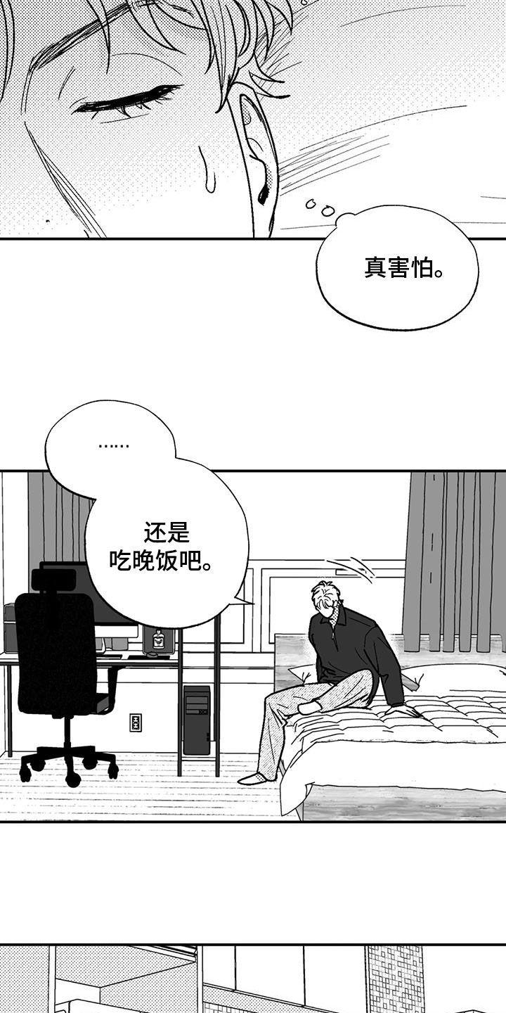 绯色长夜韩漫63章漫画,第87章：前女友1图