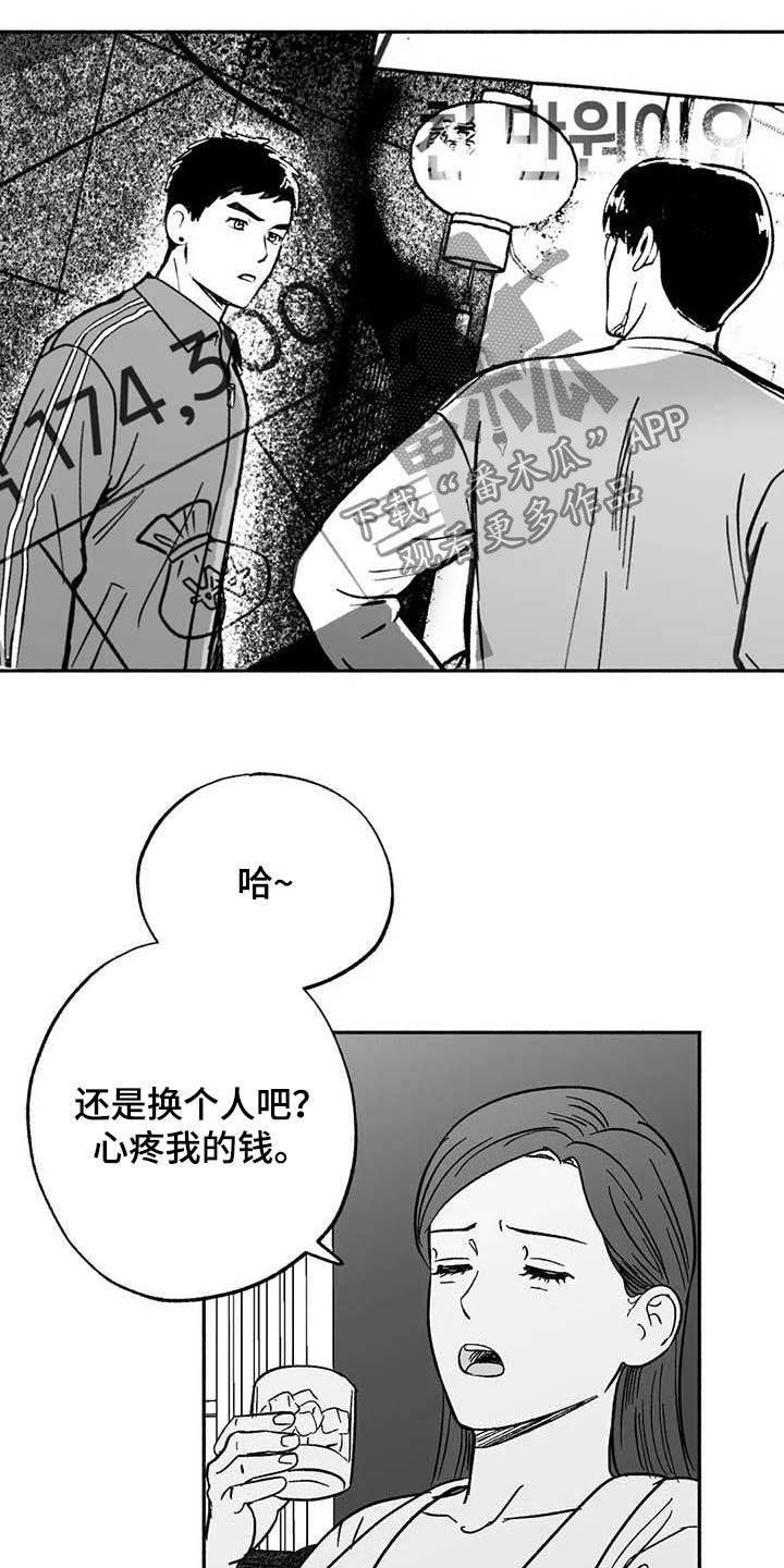 绯色长夜免费阅读漫画,第29章：释放压力1图