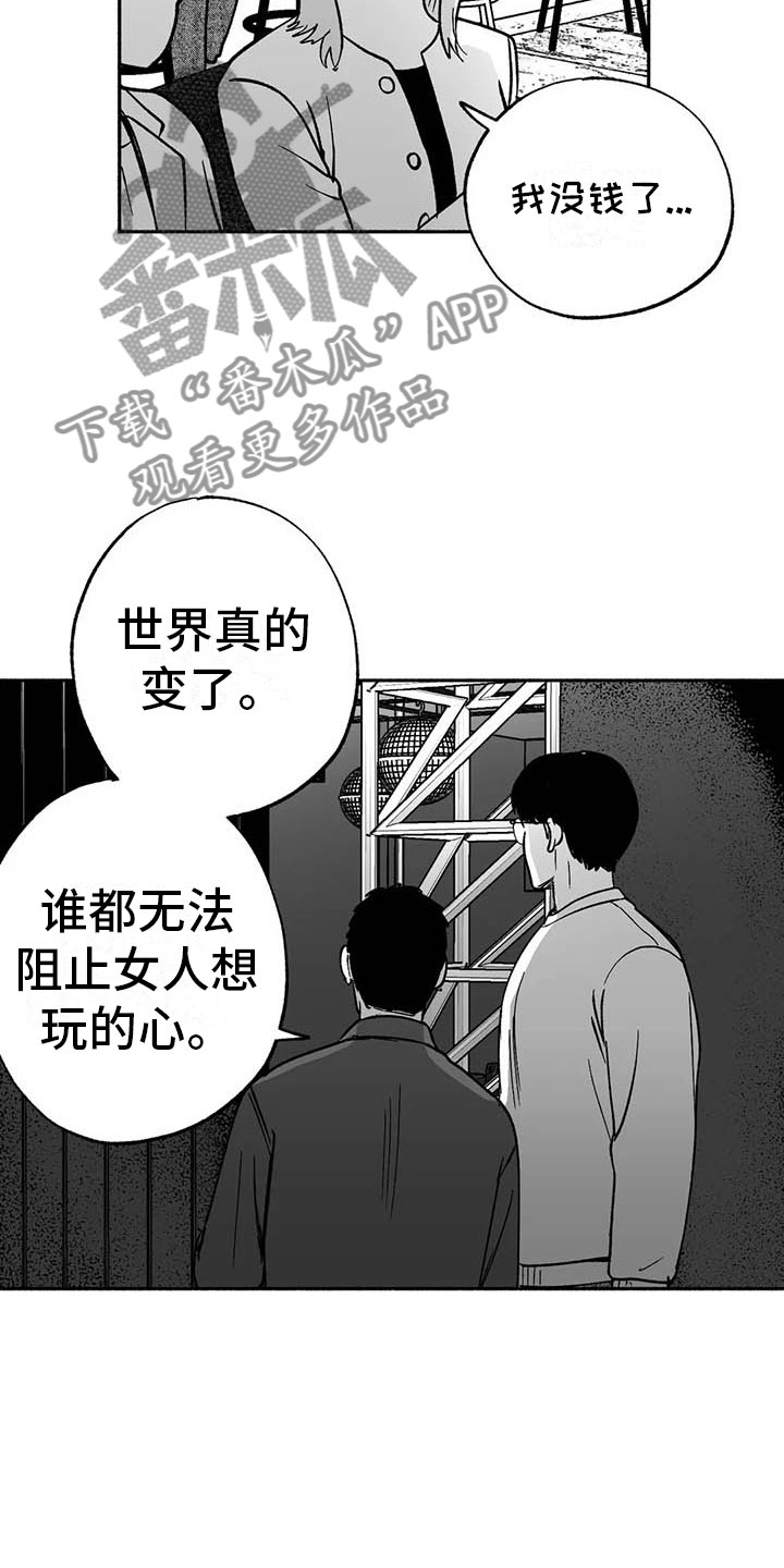 绯色长夜同类型漫画漫画,第16章：把号码给我1图