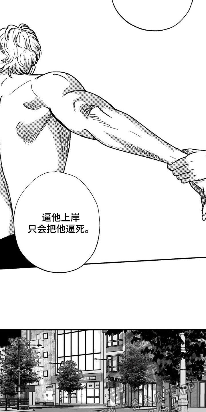 绯色长夜漫画在线阅读漫画,第90章：包容2图