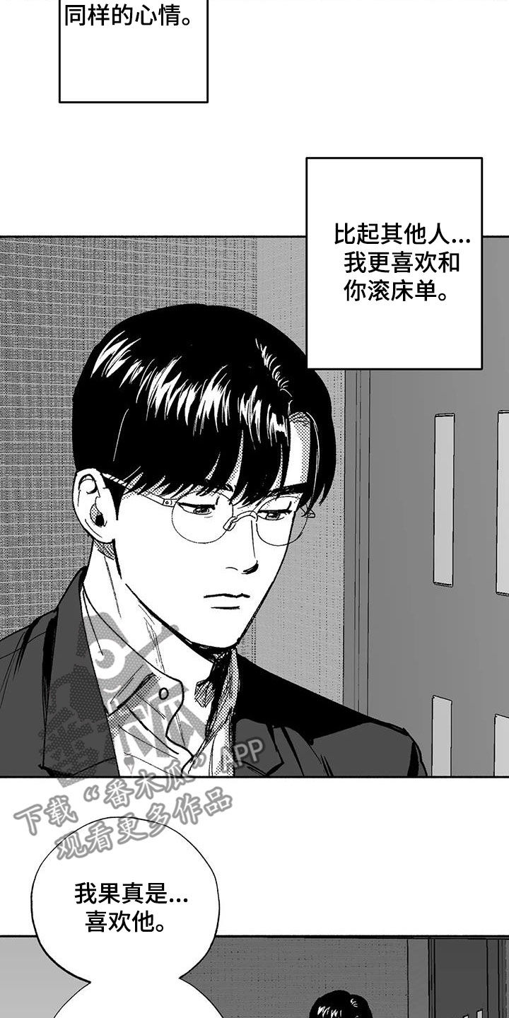 绯色长夜漫画,第75章：喜欢他1图