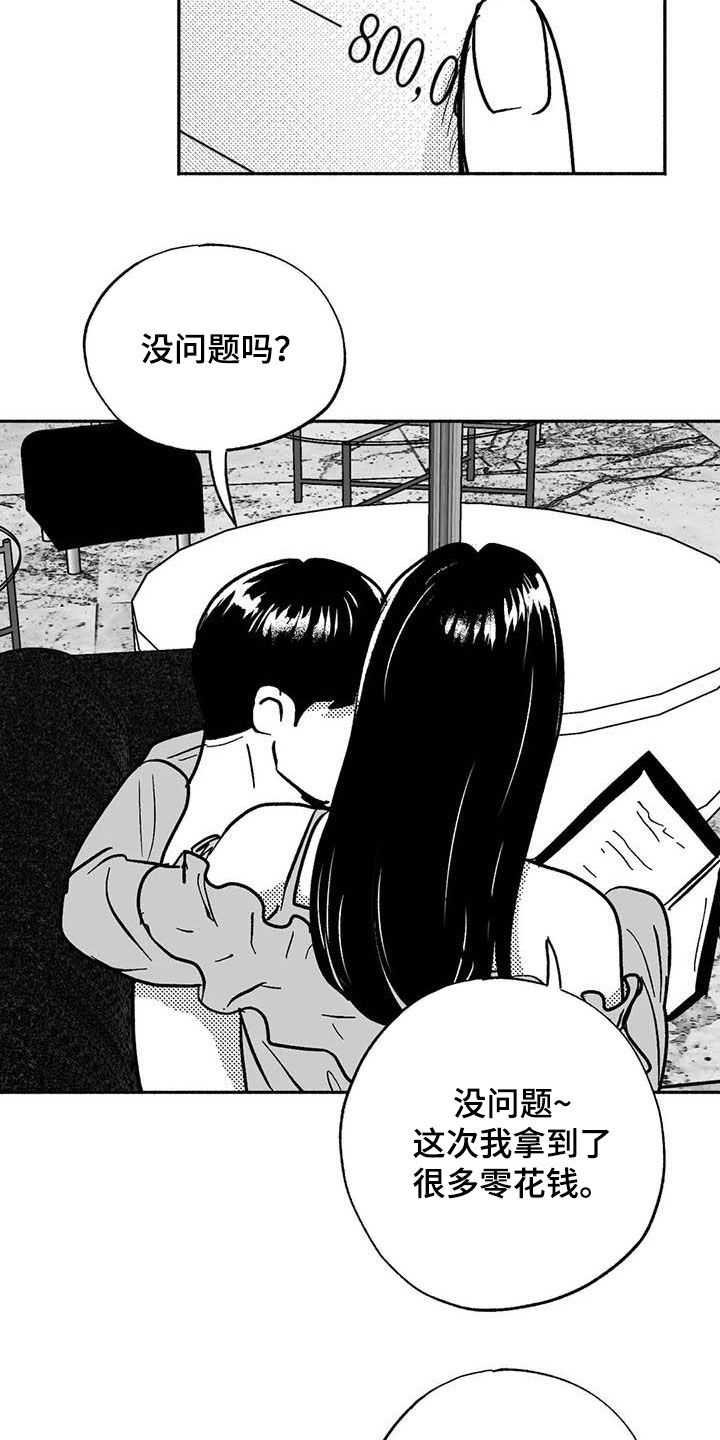 绯色长夜韩漫63章漫画,第53章：行凶1图