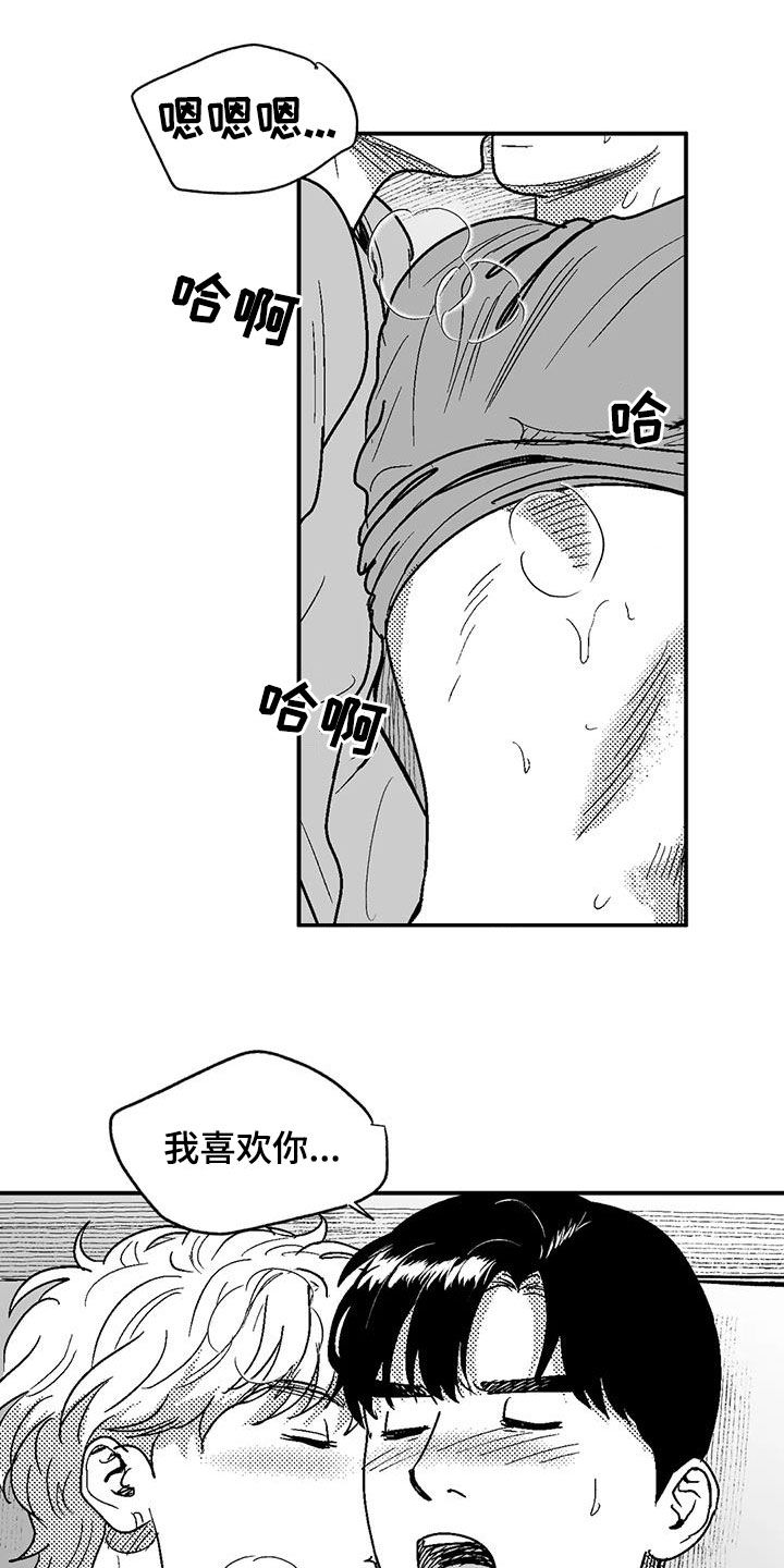 绯色长夜漫画,第93章：再说一遍2图