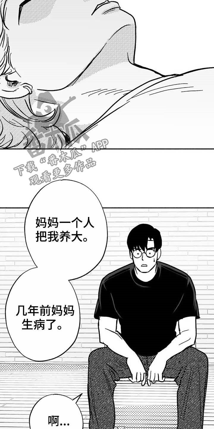 绯色长夜完整版漫画,第20章：开玩笑2图