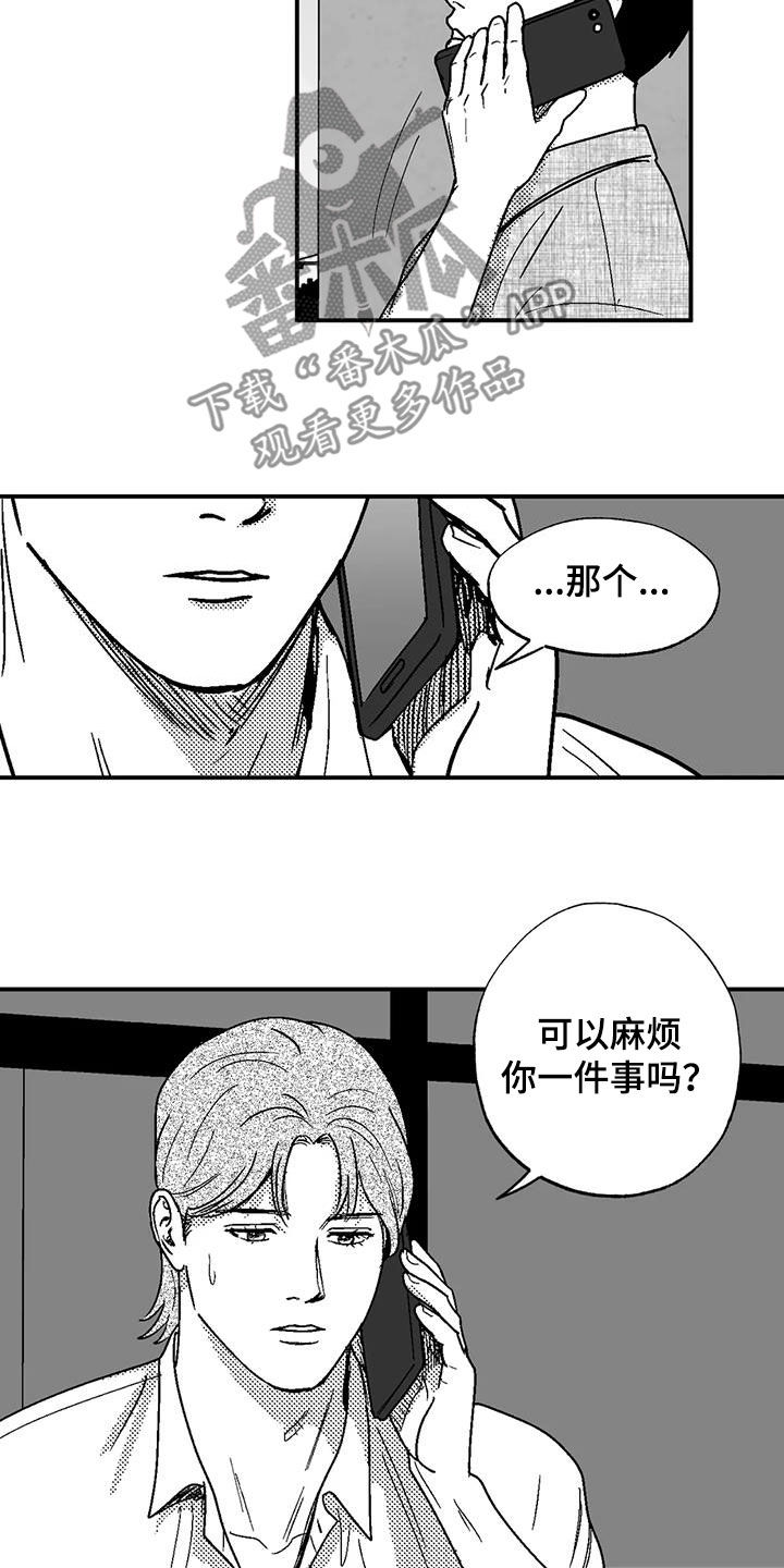 绯色长夜有别的名字漫画,第101章：有些类似1图