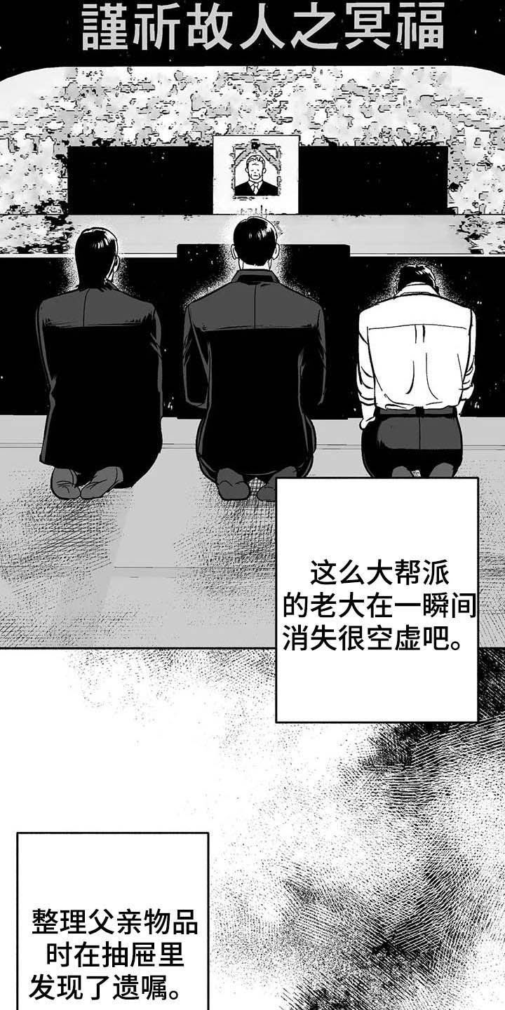 绯色长夜免费阅读漫画,第21章：放弃遗产1图