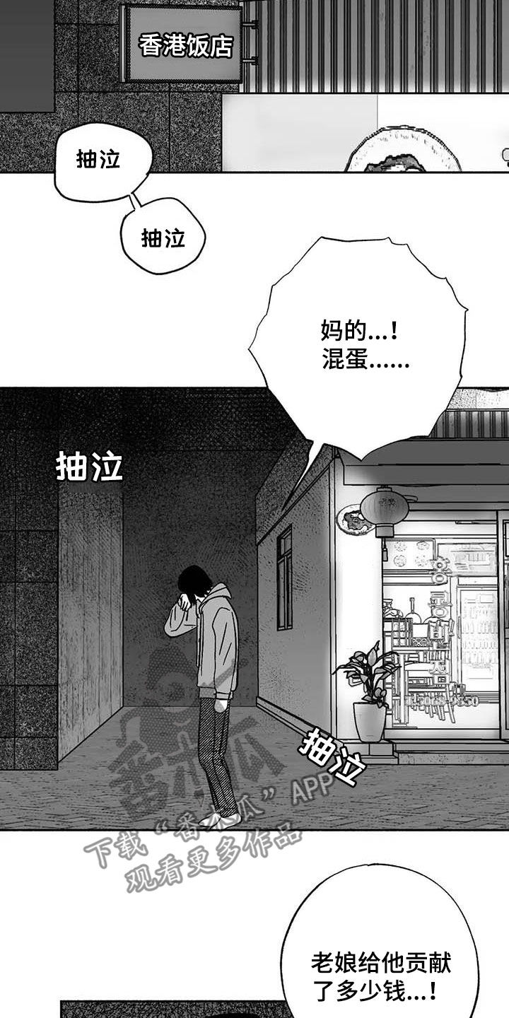 绯色长夜漫画,第52章：拒绝2图