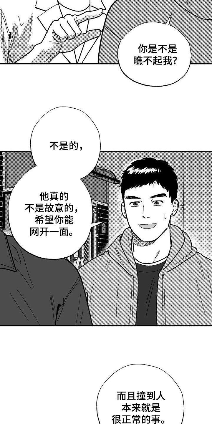 绯色长夜作者还写过什么漫画,第97章：找茬2图