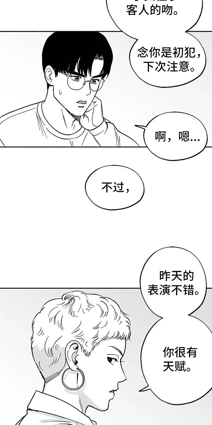 绯色长夜漫画,第10章：初步了解2图