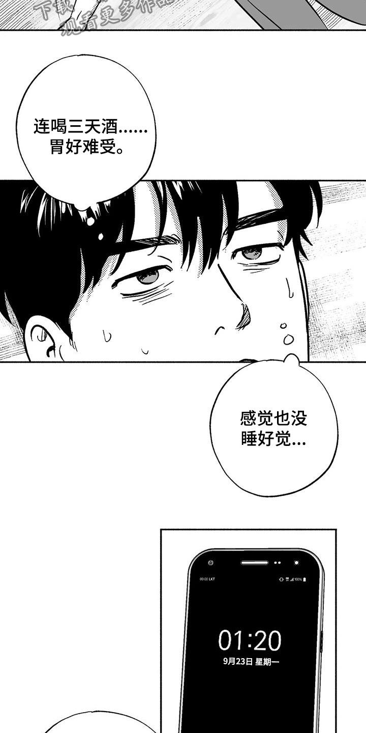 绯色官途小说漫画,第43章：没想长久下去2图