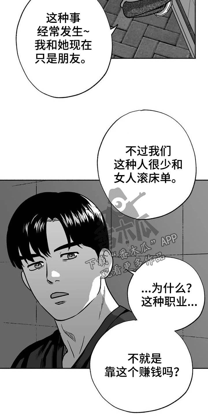 绯色长夜最后一章漫画,第32章：取经1图