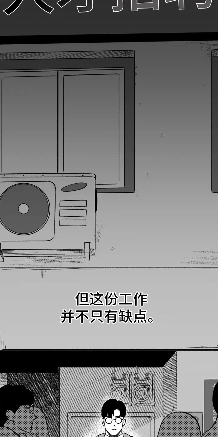 绯色长夜有几话漫画,第2章：平凡的工作2图