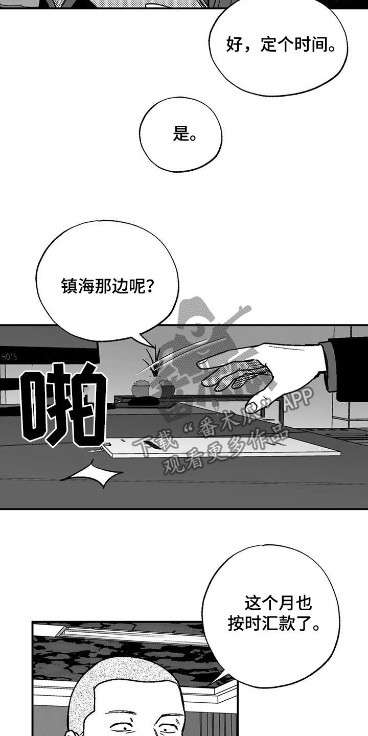 绯色长夜韩漫63章漫画,第95章：捉弄一下1图