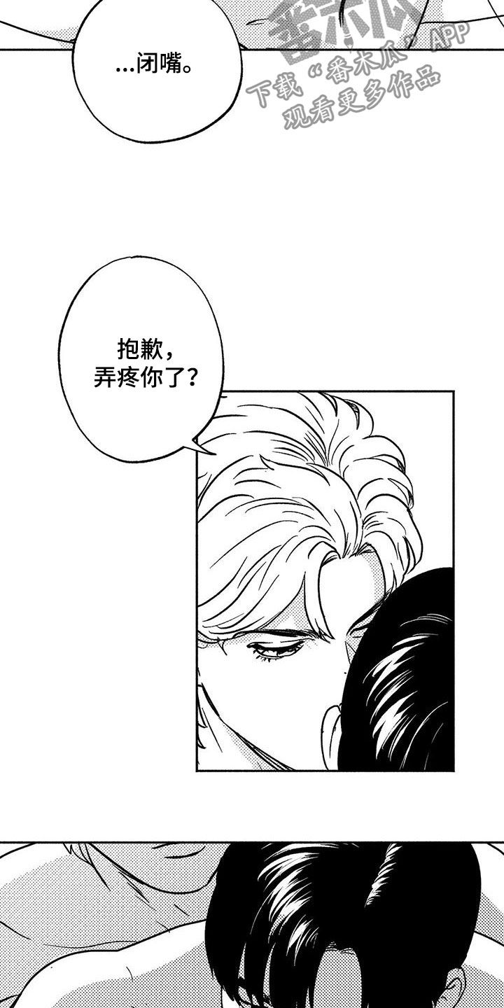 绯色长夜最后一章漫画,第42章：产生好奇1图