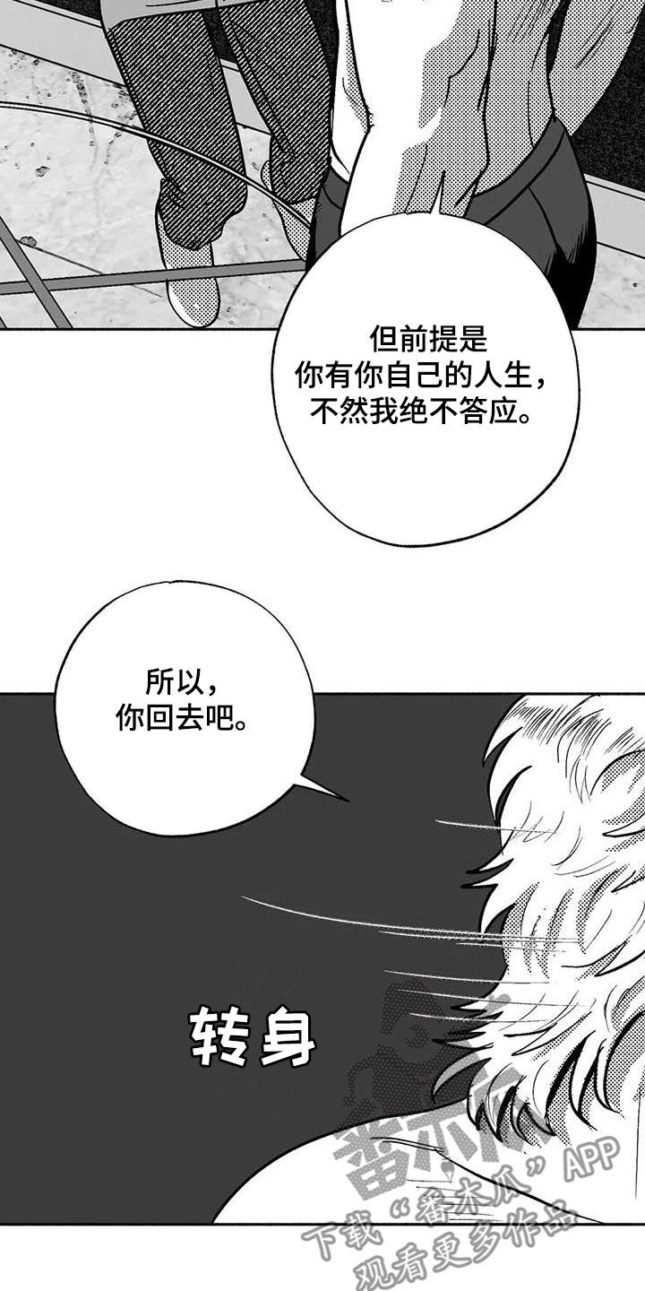 绯色长夜漫画在线阅读漫画,第52章：拒绝1图