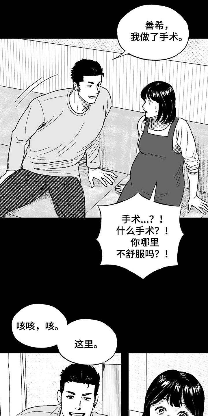 绯色长夜韩漫63章漫画,第82章：父爱2图