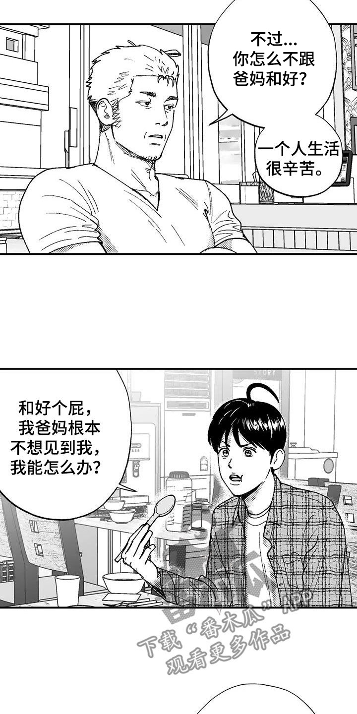 绯色长夜完整版漫画,第77章：请吃饭1图