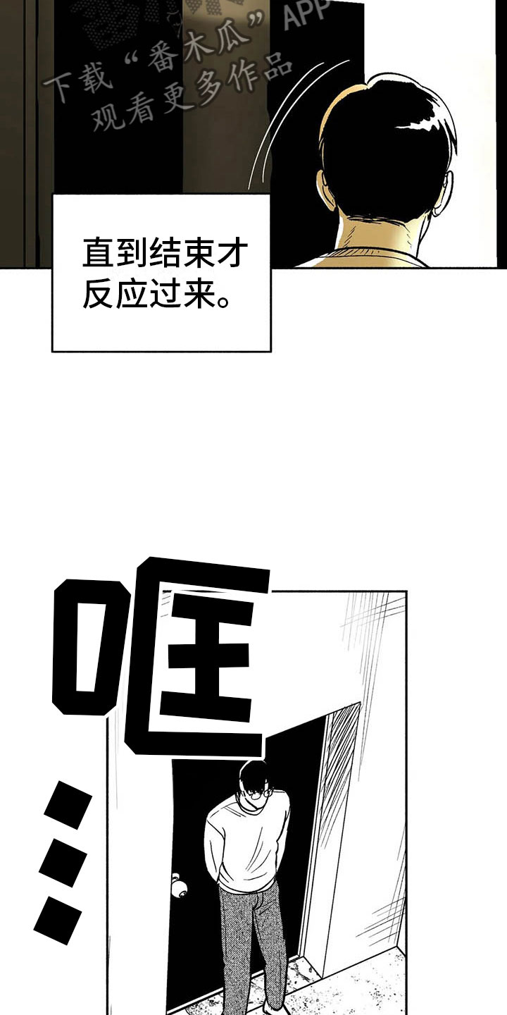 绯色长夜免费阅读漫画,第13章：入会记录2图