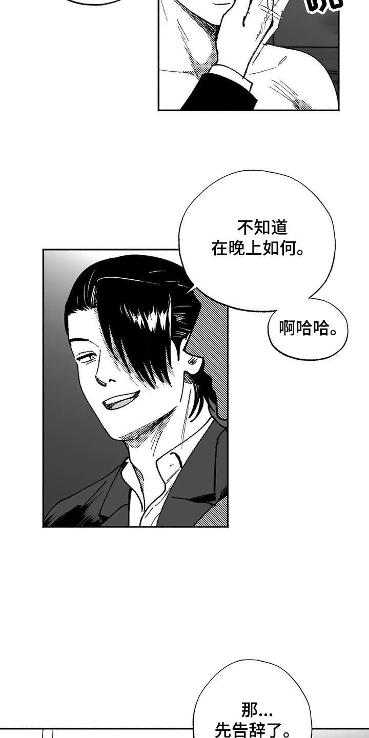 绯色长夜作者还写过什么漫画,第67章：闹事1图