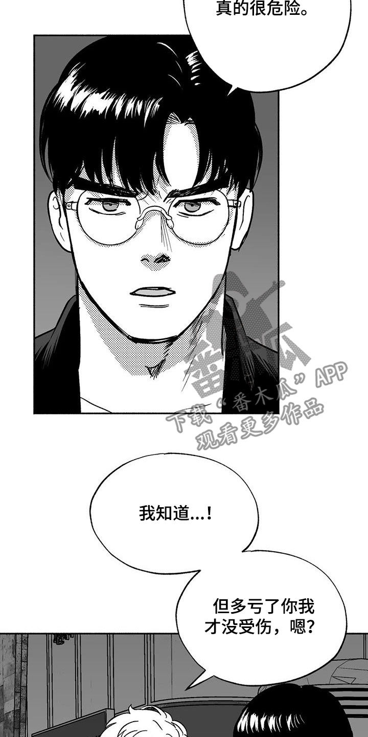 绯色的子弹国语漫画,第54章：受伤2图