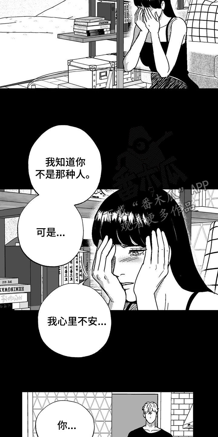 绯色长夜有别的名字漫画,第88章：没想过辞职2图